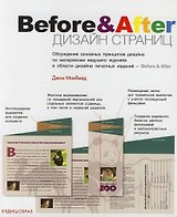 Дизайн страниц Before&After