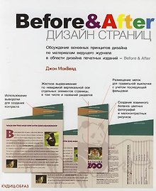 Дизайн страниц Before&After