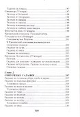 Славянские боги молитвы и обряды (м) Крючкова - 2