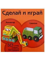 Экскаватор Самосвал (мСдИг)