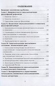 Смыслополагание, смыслы, семиозис в свете философии: монография - 1