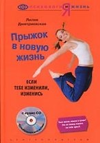 Прыжок в новую жизнь c СD