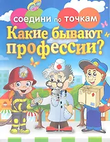 Какие бывают профессии?