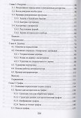 C#. Алгоритмы и структуры данных. Учебное пособие для СПО - 2