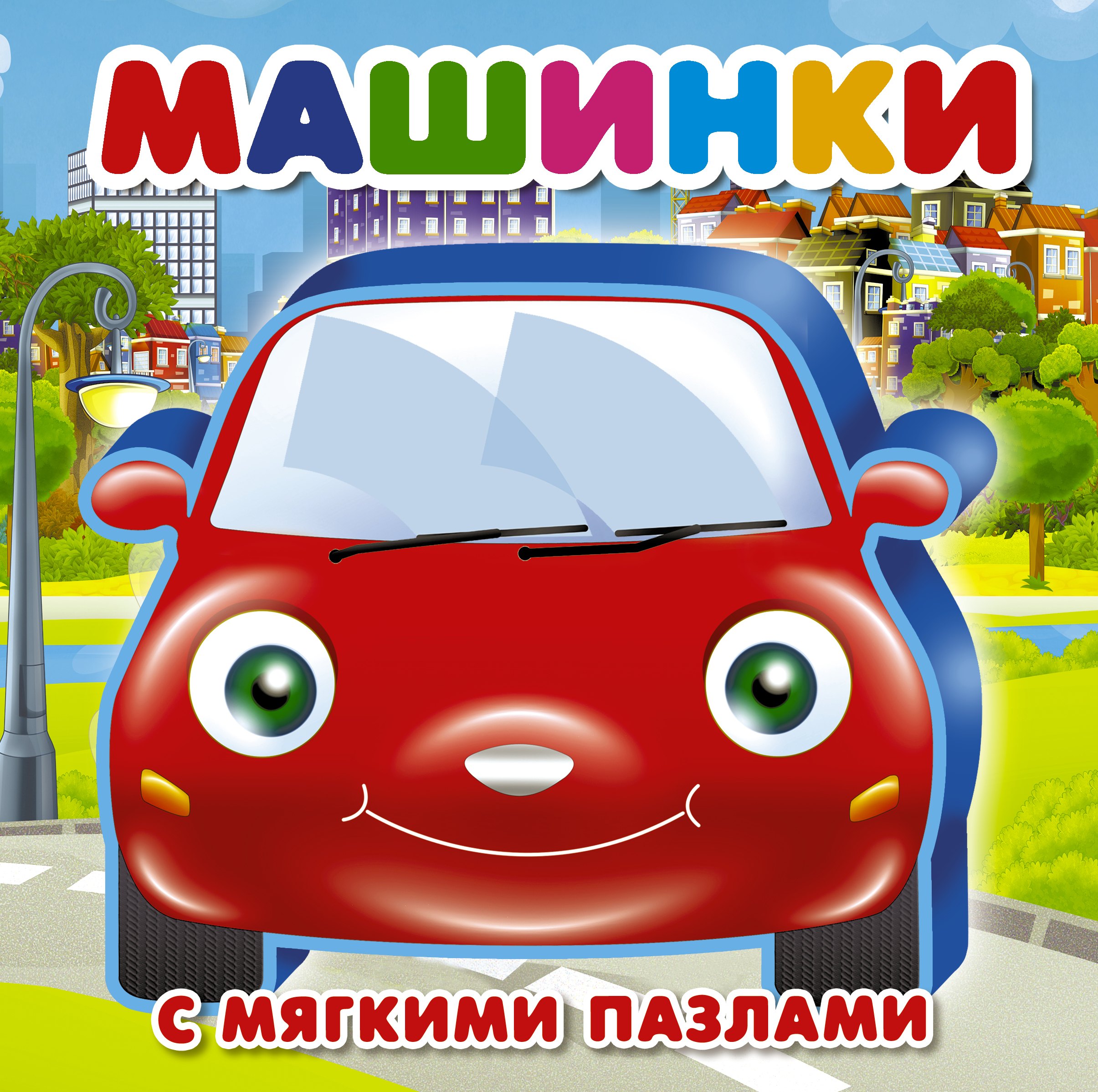 

Машинки
