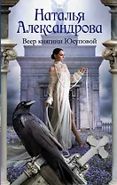 Веер княгини Юсуповой