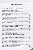 Окружающий мир. 3 класс. Учебник. В двух частях. Часть 1 - 1