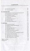 Преследуя истину - 2