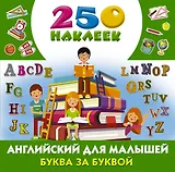 Английский для малышей: буква за буквой