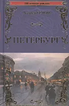Петербург