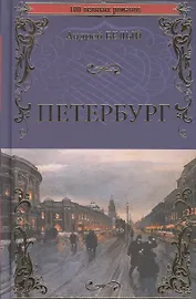 Петербург