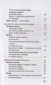 Настоящая любовь. Влюбленность - начало любви - 2