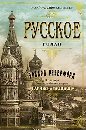 Русское