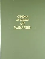 Мандарины