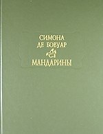 Мандарины