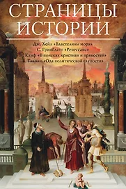 Страницы истории
