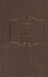 Разум характер личность (Уайт)