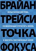 Точка фокуса - 0