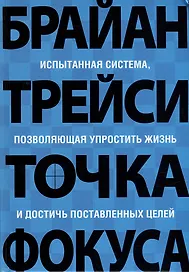 Точка фокуса