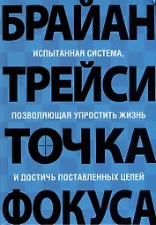 Точка фокуса