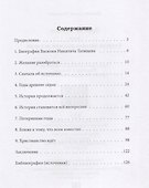 Прав ли Татищев или Великая загадка русской истории - 1