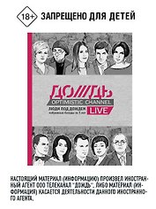 Люди под Дождем. Избранные беседы за 5 лет
