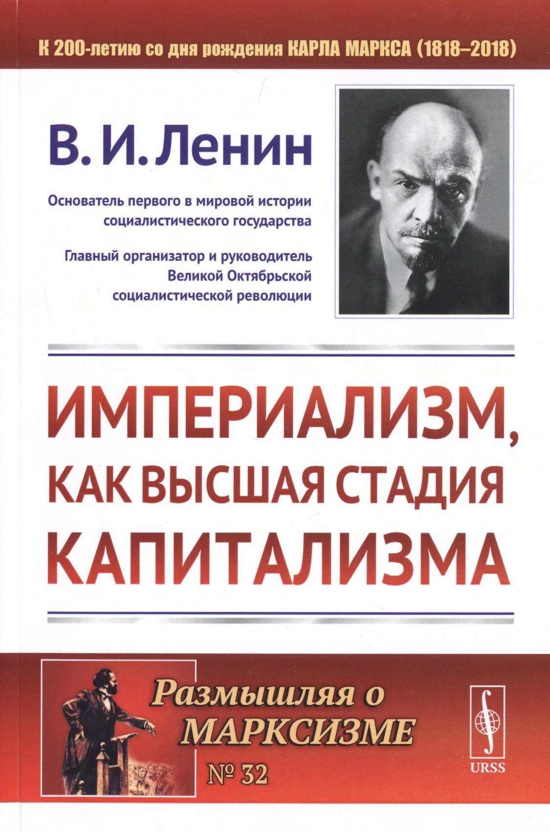 

Империализм, как высшая стадия капитализма. 4-е издание