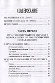 Таро Магов, или Таро Средневековых рисовальщиков - 1