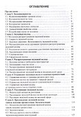 Основы физической акустики. Уч. Пособие - 1