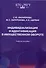 Индивидуализация и идентификация в имущественном обороте: учебное пособие - 0