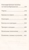 Молитвослов на каждый день седмицы - 2