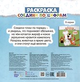 Раскраска. Соедини по цифрам. Считаю от 1 до 10 - 1