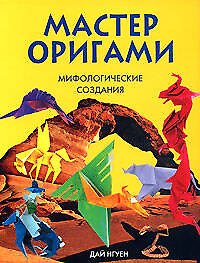 Мифологические создания