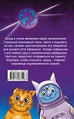 Золотая мышь Мурмяуса - 1