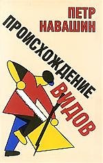 Происхождение видов