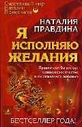 Я исполняю желания
