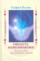 Увидеть невозможное. Книга-альбом кирлиановских снимков