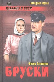 Бруски т.2. Кн. 3 и 4