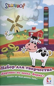 Набор для творчества Картины из песка Ферма (899090) (3+) (коробка)