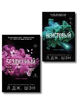 Комплект из 2-х книг: Святые грешники. Бездушный (#1) (новое оформление) + Святые грешники. Неистовый (#2) (новое оформление)