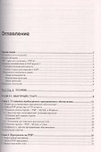 PHP и MySQL. Разработка веб-приложений. 6-е издание, переработанное и дополненное - 1