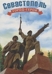 Магнит двусторонний «Севастополь», 5,5 х 8 см 2005415