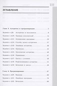 Информатика. 8 класс. Рабочая тетрадь. В двух частях. Часть 2 - 1