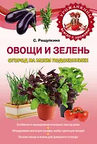 Овощи и зелень.Огород на моем подоконнике