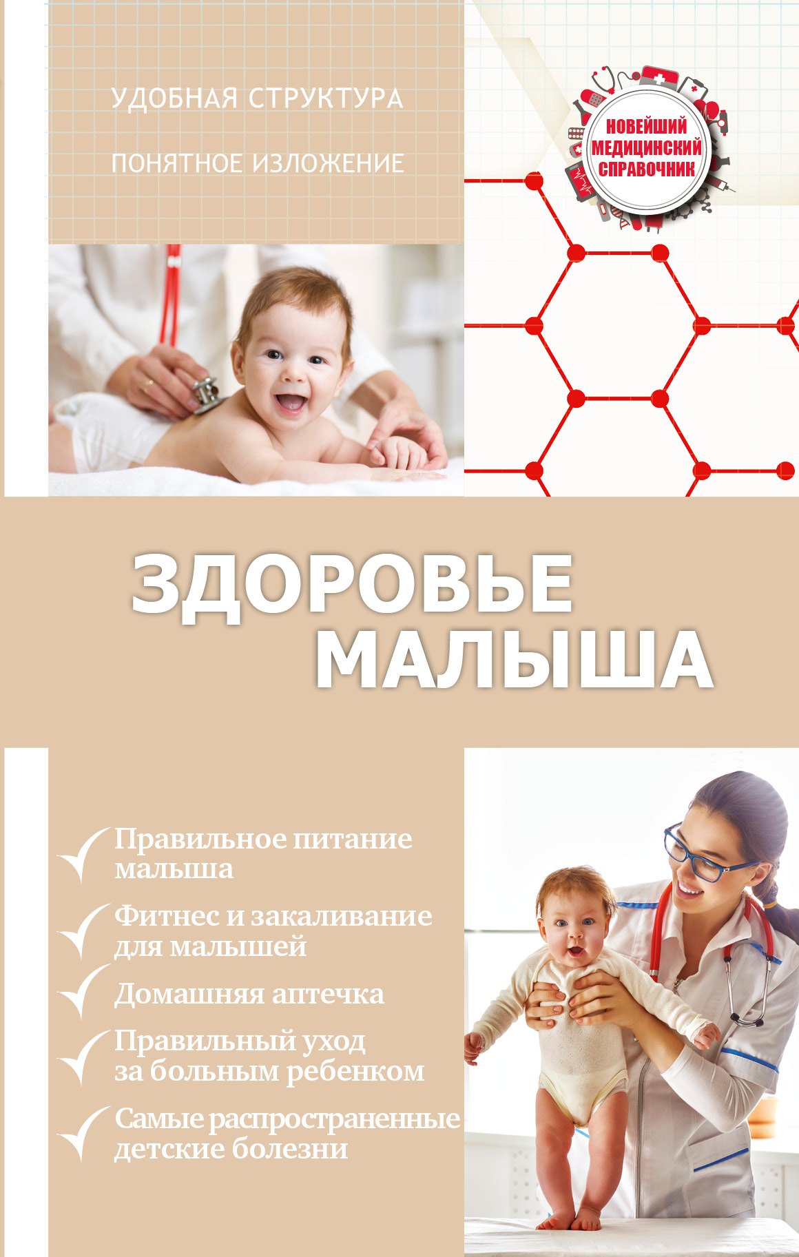 

Здоровье малыша