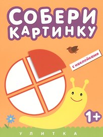 Улитка