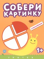 Улитка