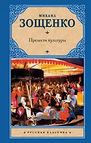 Прелести культуры