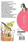 Лесные рассказы - 1