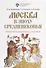 Москва в эпоху средневековья: Очерки политической истории XII-XV  столетий - 0